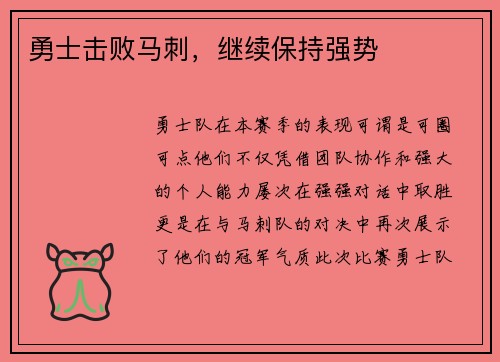 勇士击败马刺，继续保持强势