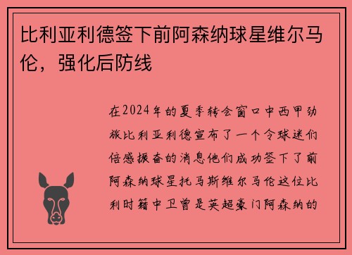 比利亚利德签下前阿森纳球星维尔马伦，强化后防线