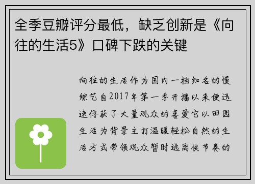 全季豆瓣评分最低，缺乏创新是《向往的生活5》口碑下跌的关键