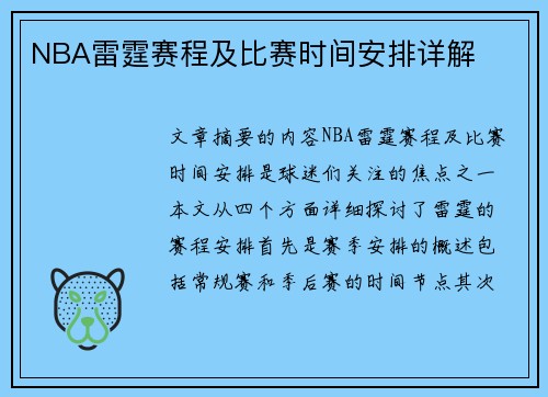 NBA雷霆赛程及比赛时间安排详解