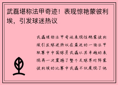 武磊堪称法甲奇迹！表现惊艳蒙彼利埃，引发球迷热议