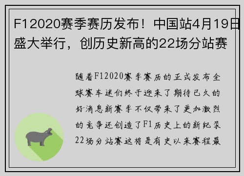 F12020赛季赛历发布！中国站4月19日盛大举行，创历史新高的22场分站赛！