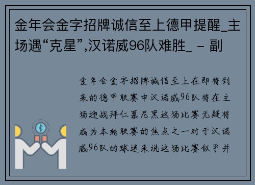 金年会金字招牌诚信至上德甲提醒_主场遇“克星”,汉诺威96队难胜_ - 副本