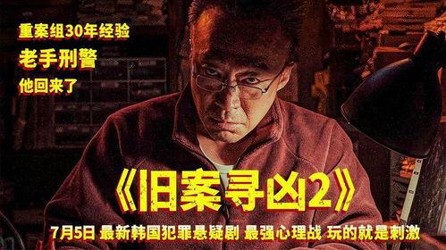 天网：旧案寻凶,旧案重燃，寻凶之路再启