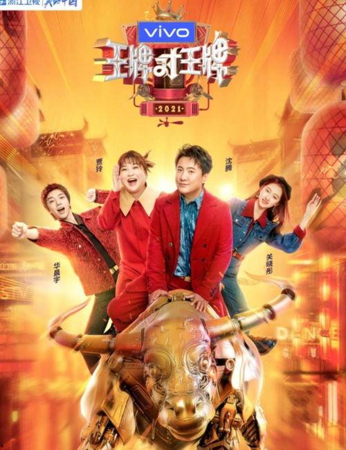 王牌对王牌 第六季,欢乐竞技，笑料连连，明星齐聚